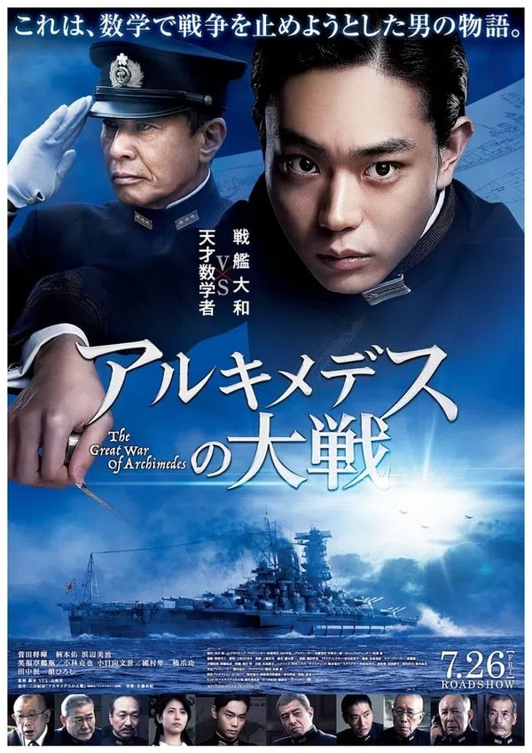 Poster phim Archimedes no Taisen trên Xem Phim Fun