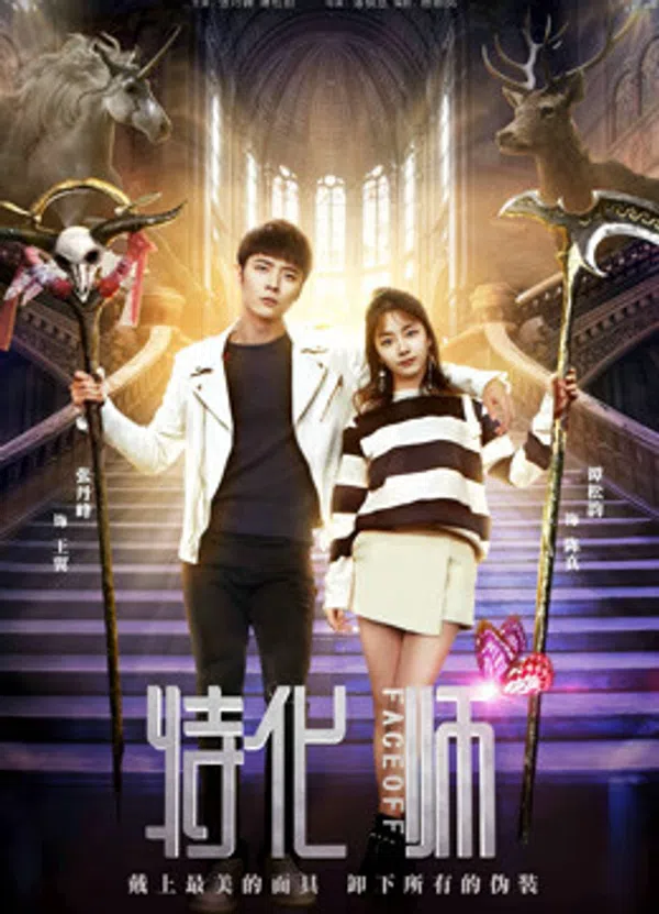 Poster phim Bậc thầy hóa trang trên Xem Phim Fun