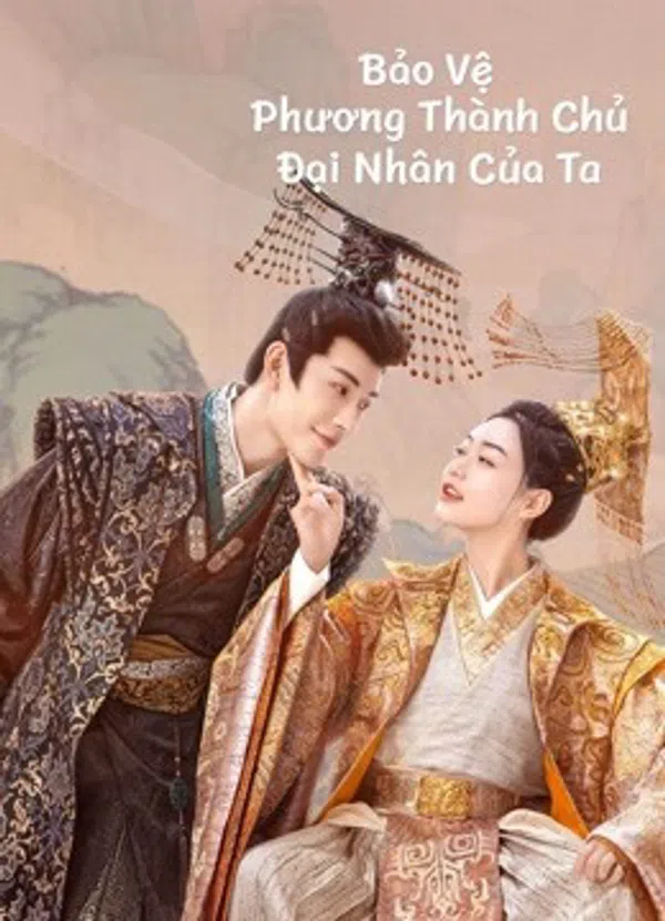 Poster phim Bảo Vệ Thành Chủ Đại Nhân Của Ta trên Xem Phim Fun