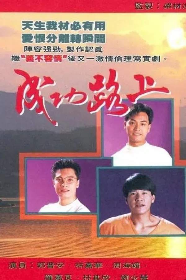 Poster phim Bước Đường Thành Công trên Xem Phim Fun