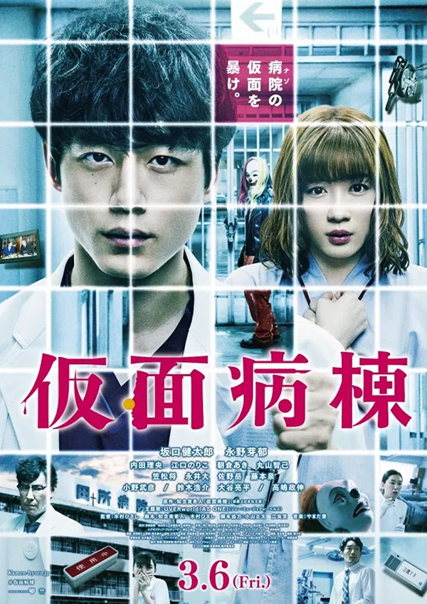 Poster phim Buồng Giam Mặt Nạ trên Xem Phim Fun