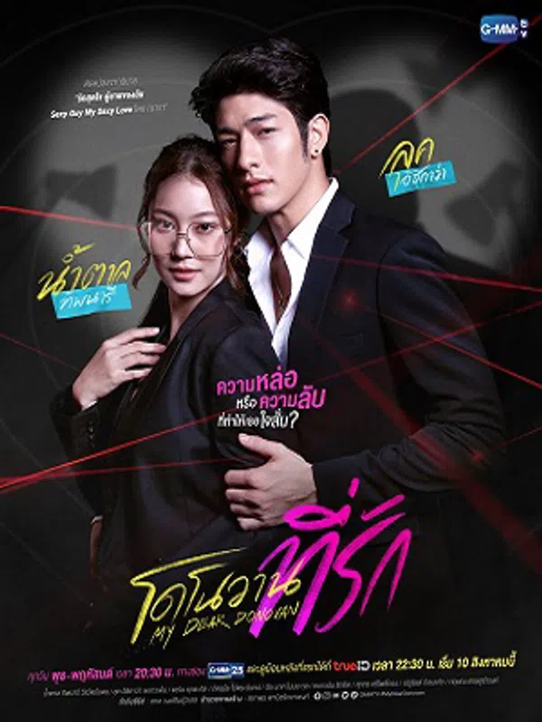 Poster phim Chàng Donovan Yêu Dấu trên Xem Phim Fun