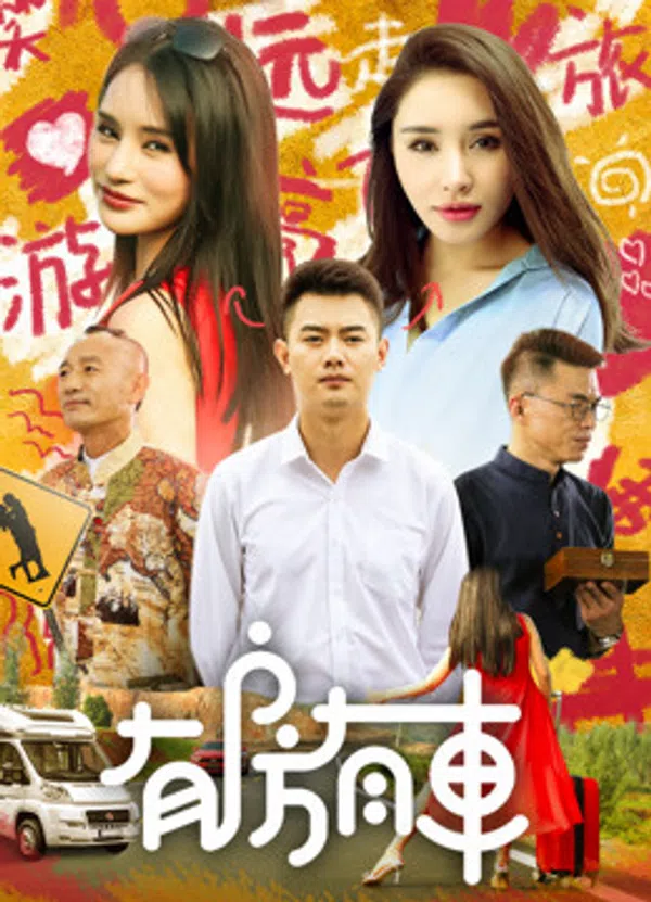 Poster phim Có Nhà Có Xe trên Xem Phim Fun