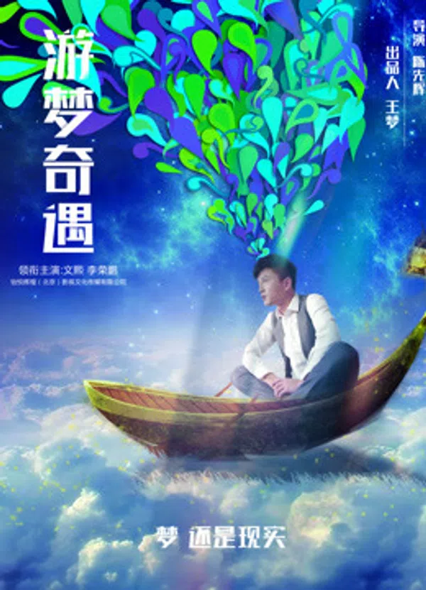 Poster phim Cuộc phiêu lưu trong những giấc mơ trên Xem Phim Fun