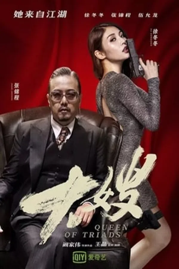 Poster phim Đại Tỷ trên Xem Phim Fun