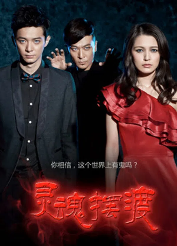 Poster phim Dẫn Độ Linh Hồn trên Xem Phim Fun