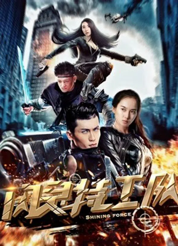 Poster phim Đội đặc công nhanh nhẹn trên Xem Phim Fun