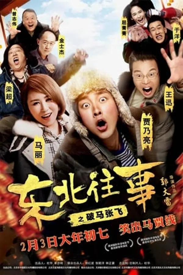 Poster phim Đông Bắc Tiếu Truyện trên Xem Phim Fun