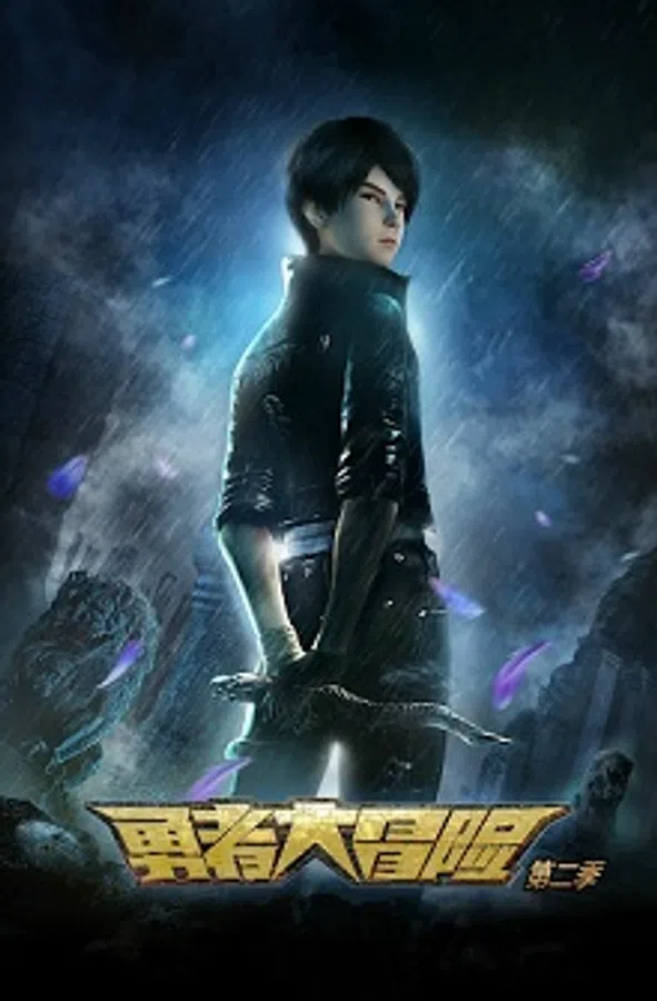 Poster phim Dũng Giả Đại Mạo Hiểm (Ngoại Truyện) trên Xem Phim Fun