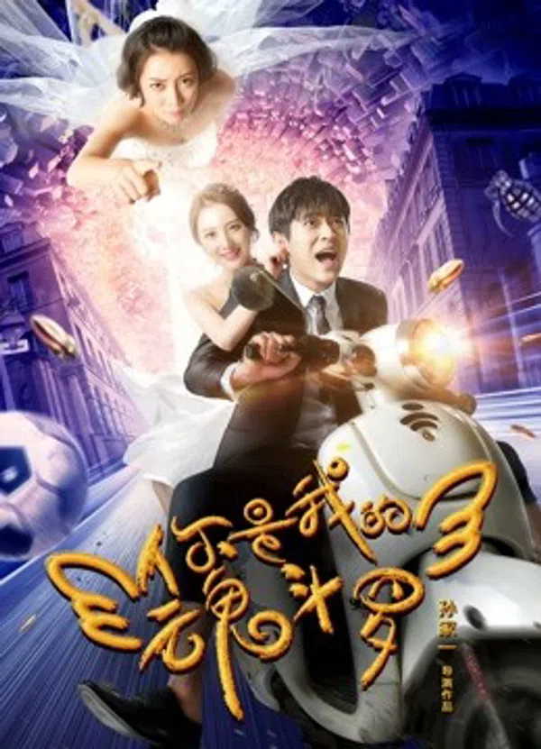 Poster phim Em là Hồn đấu la của tôi trên Xem Phim Fun