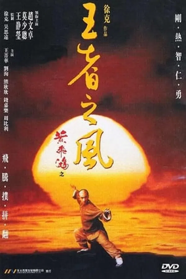 Poster phim Hoàng Phi Hồng: Phong Tứ Vương trên Xem Phim Fun