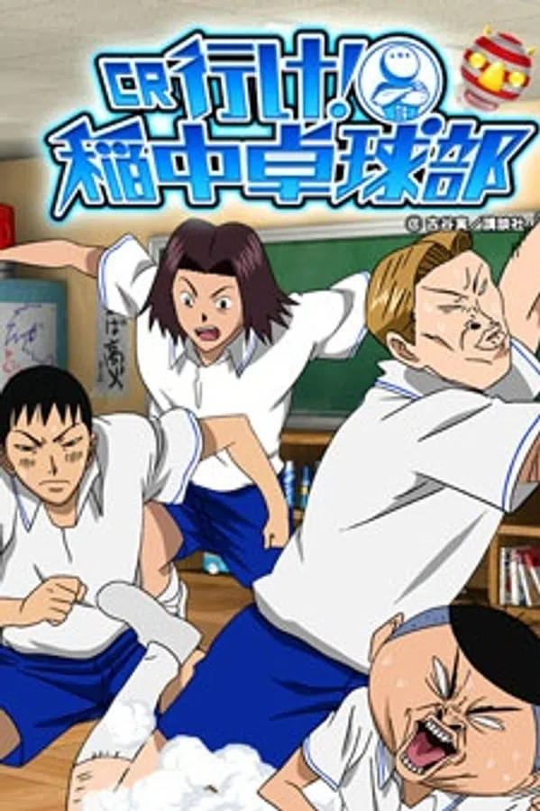 Poster phim Ike! Ina-chuu Takkyuubu trên Xem Phim Fun