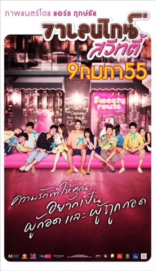 Lễ Tình Nhân Ngọt Ngào