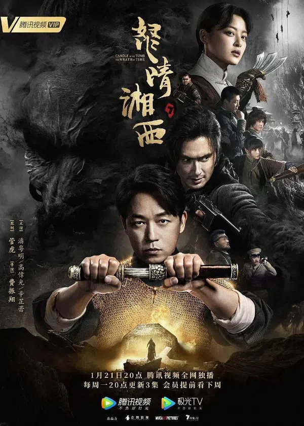 Poster phim Ma Thổi Đèn: Chi Nộ Tinh Tương Tây trên Xem Phim Fun