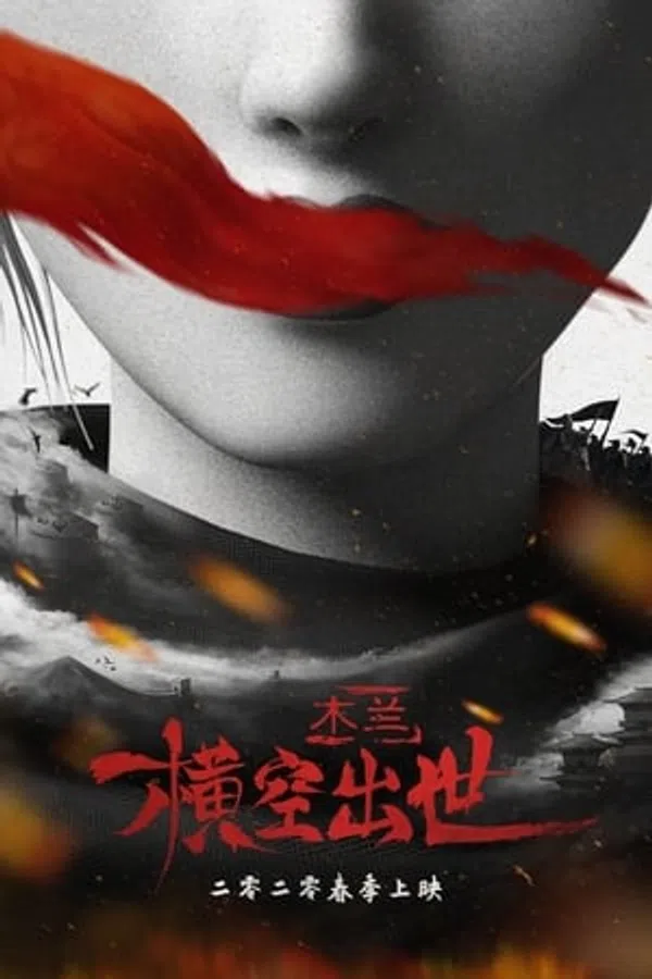 Poster phim Mộc Lan: Hoành Không Xuất Thế trên Xem Phim Fun