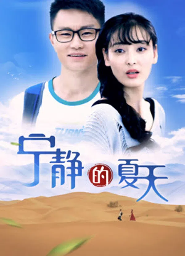 Poster phim Mùa hè yên tĩnh trên Xem Phim Fun