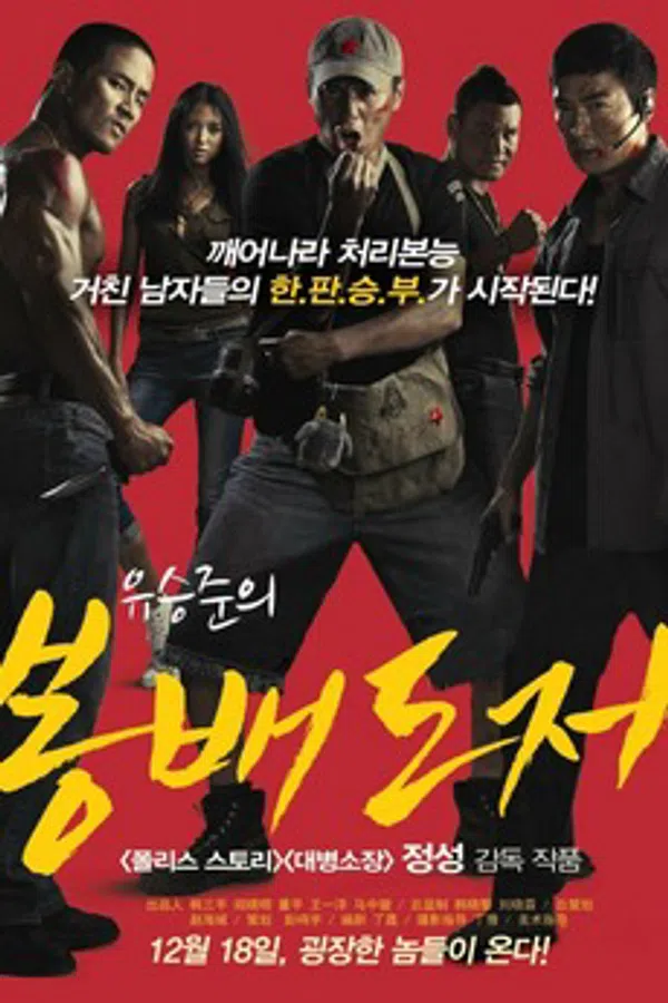 Poster phim Ngạnh Hán 2 trên Xem Phim Fun