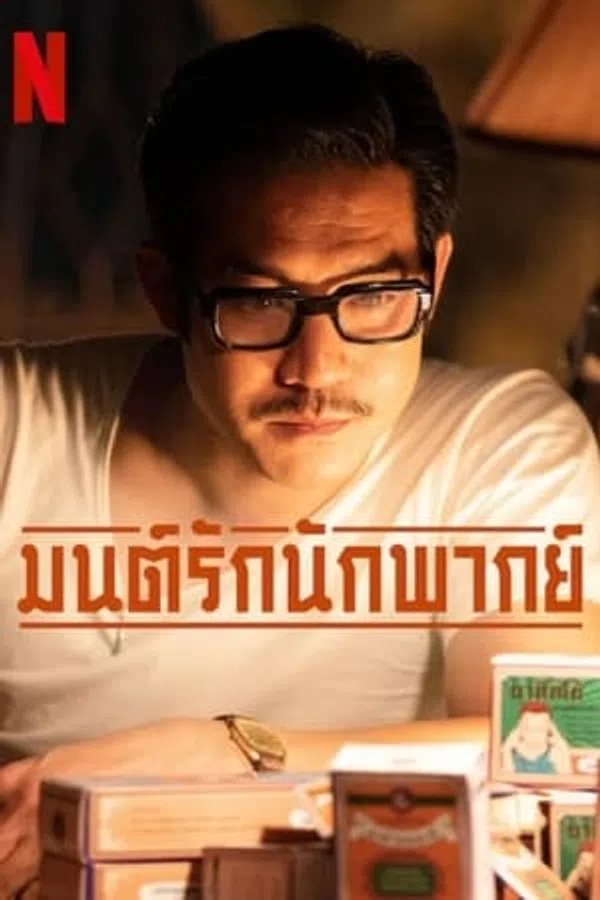 Ngày Xưa Có Một Ngôi Sao