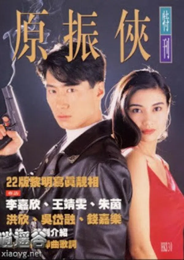 Poster phim Nguyên Chấn Hiệp trên Xem Phim Fun