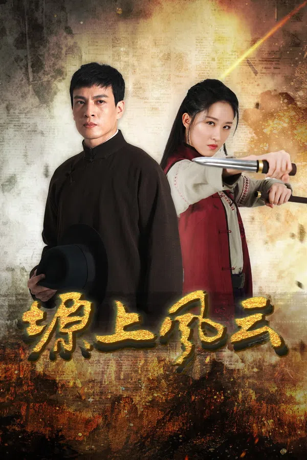 Poster phim Nguyên Thượng Phong Vân (Phong Vân Trên Cao Nguyên) trên Xem Phim Fun