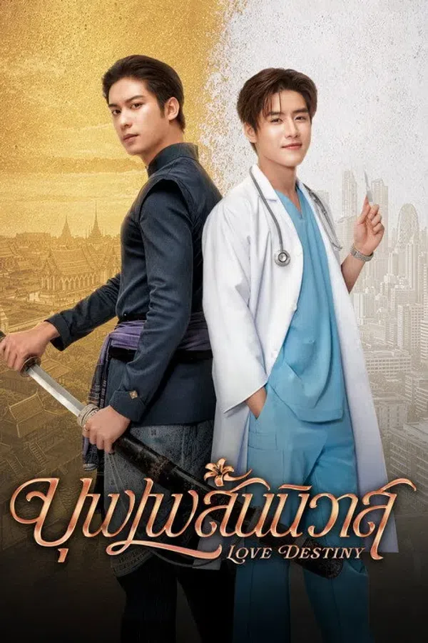 Poster phim Nhân Duyên Tiền Định (2026) trên Xem Phim Fun