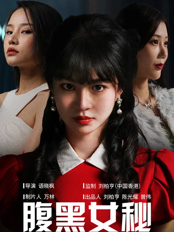 Poster phim Nữ Thư Ký Xảo Quyệt trên Xem Phim Fun