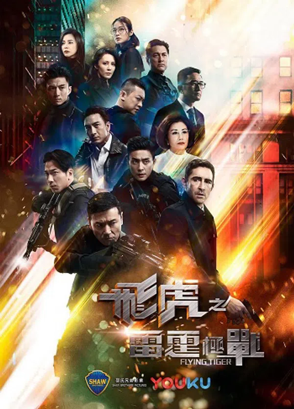 Poster phim Phi Hổ Cực Chiến 2 trên Xem Phim Fun