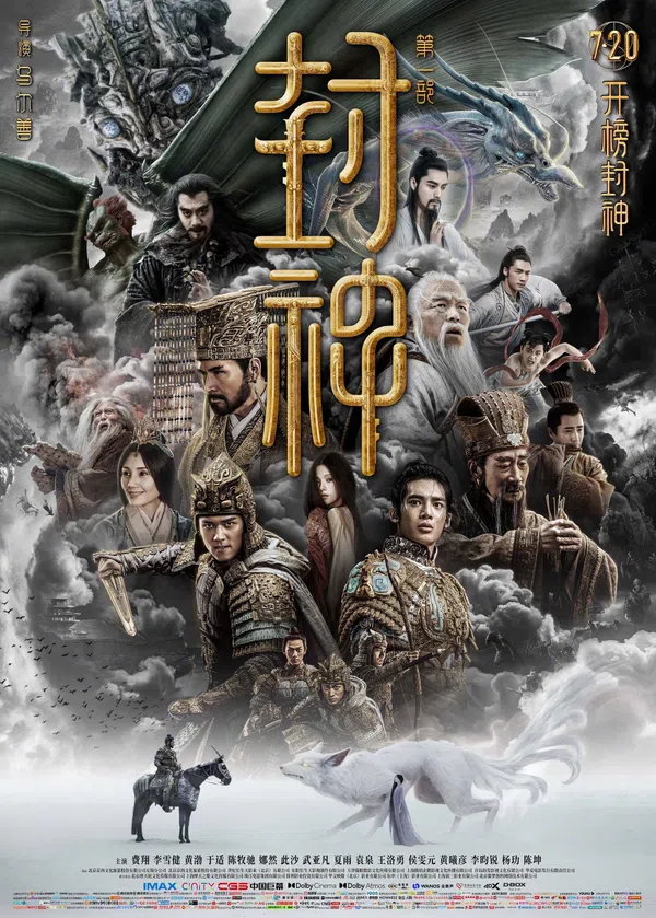 Poster phim Phong Thần 1: Tam Bộ Khúc trên Xem Phim Fun