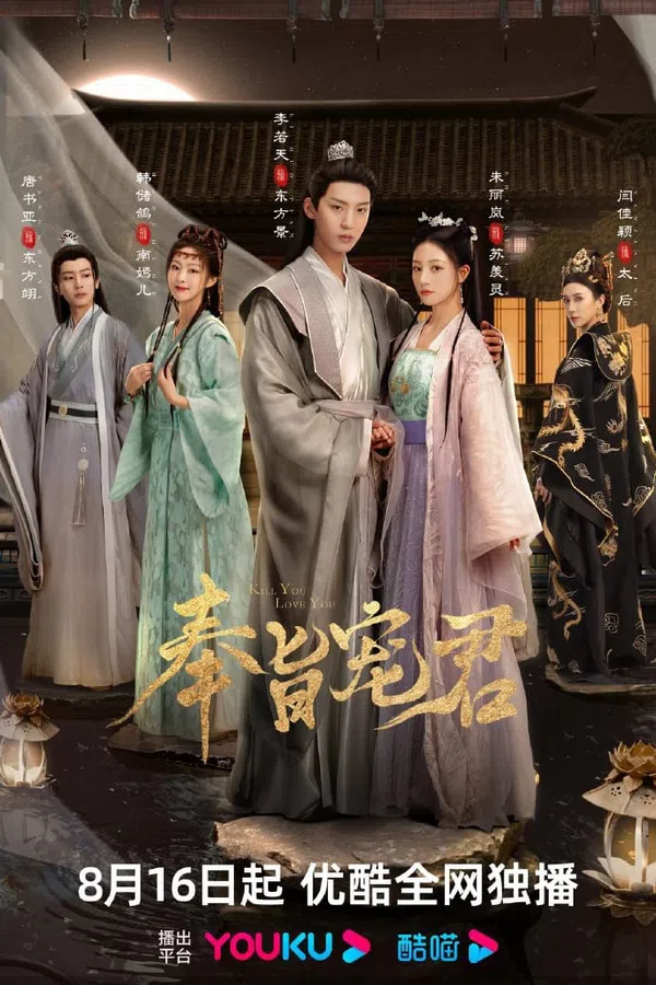 Poster phim Phụng Chỉ Sủng Quân trên Xem Phim Fun