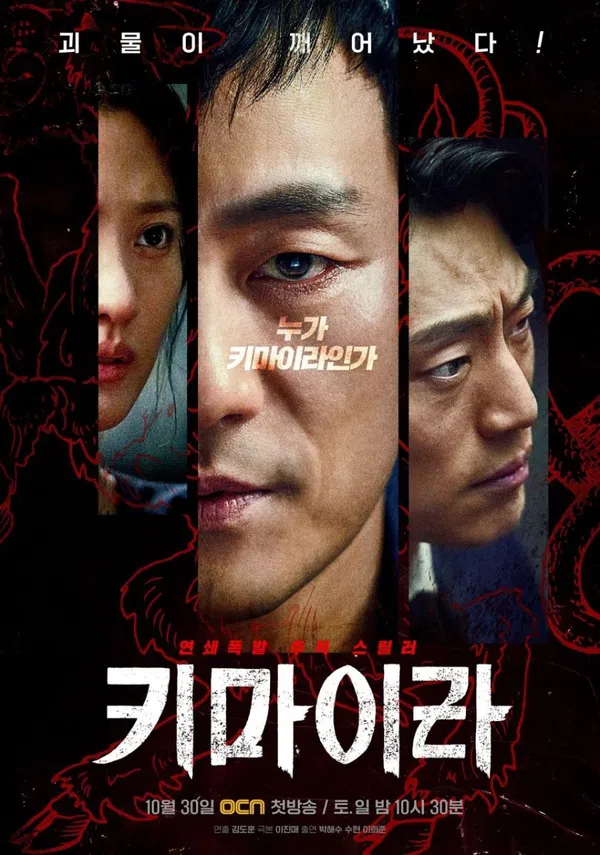 Poster phim Quái Vật Chimera trên Xem Phim Fun