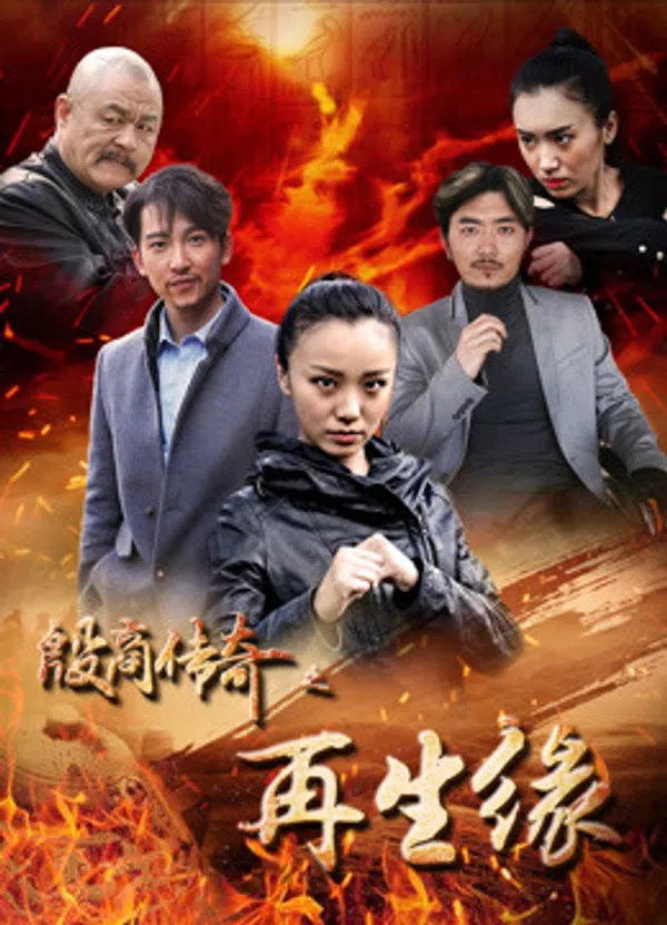Xem Phim sự tái sinh của truyền thuyết Yin Shang Vietsub HD Online