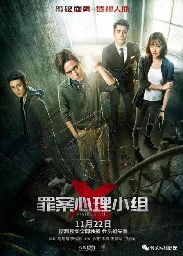 Poster phim Tâm Lý Tội Phạm: Tiểu Đội X trên Xem Phim Fun