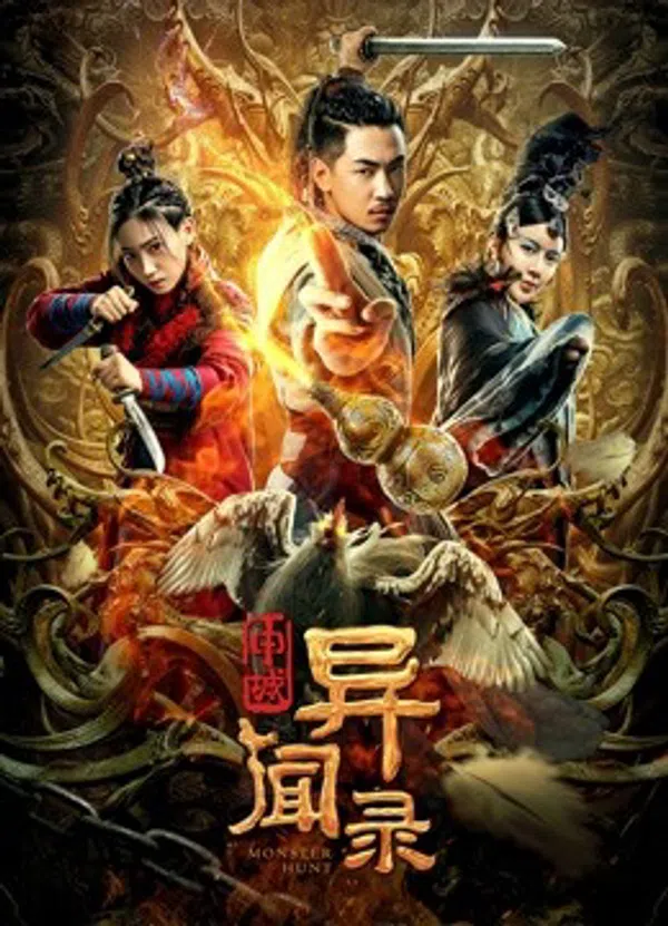 Poster phim Thẩm Thành Kì Văn Lục trên Xem Phim Fun