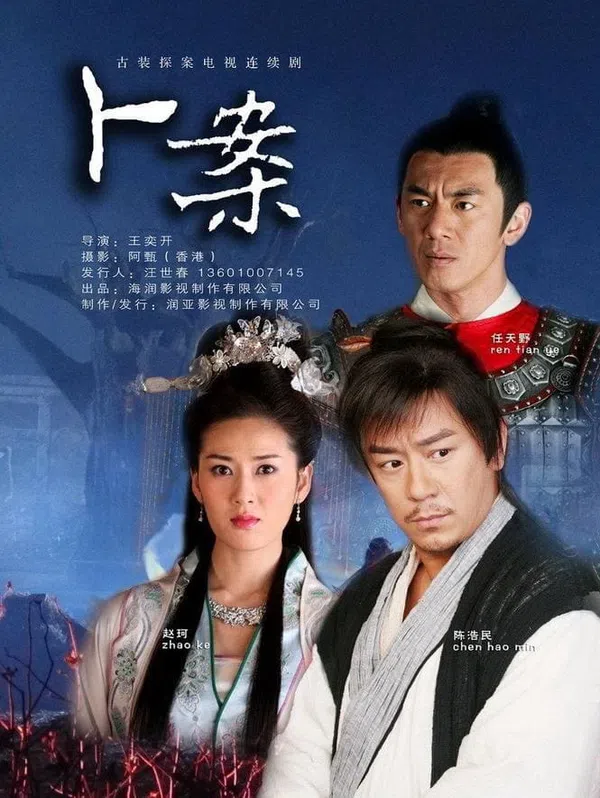 Poster phim Thần Thám Lý Thuần Phong trên Xem Phim Fun