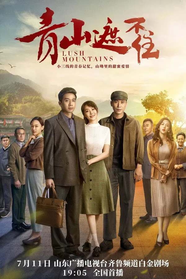 Poster phim Thanh Sơn Già Bất Trụ trên Xem Phim Fun