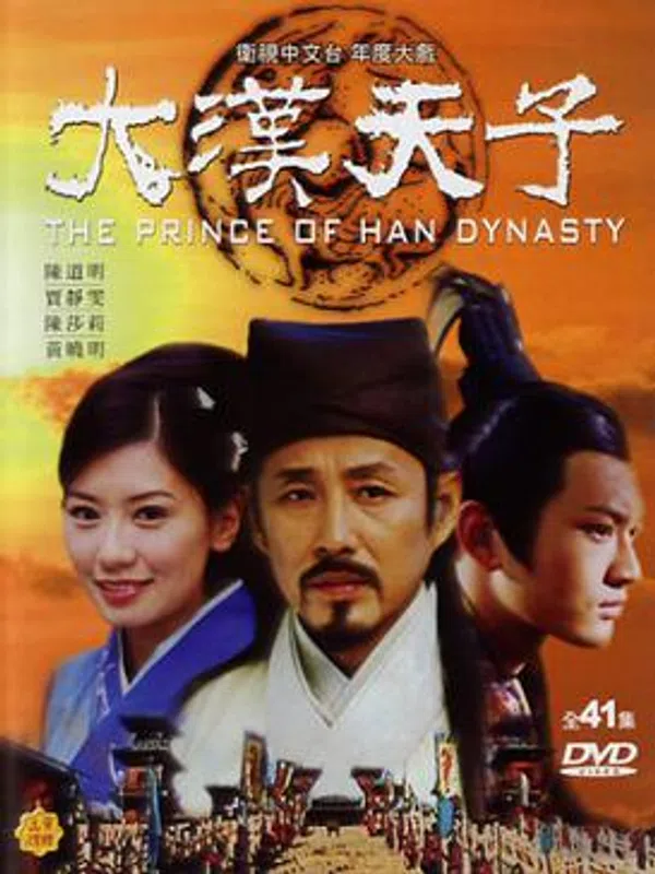 Poster phim Thiên Tử Đại Hán trên Xem Phim Fun
