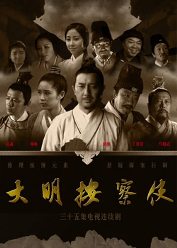 Poster phim Thiết Diện Ngự Sử trên Xem Phim Fun