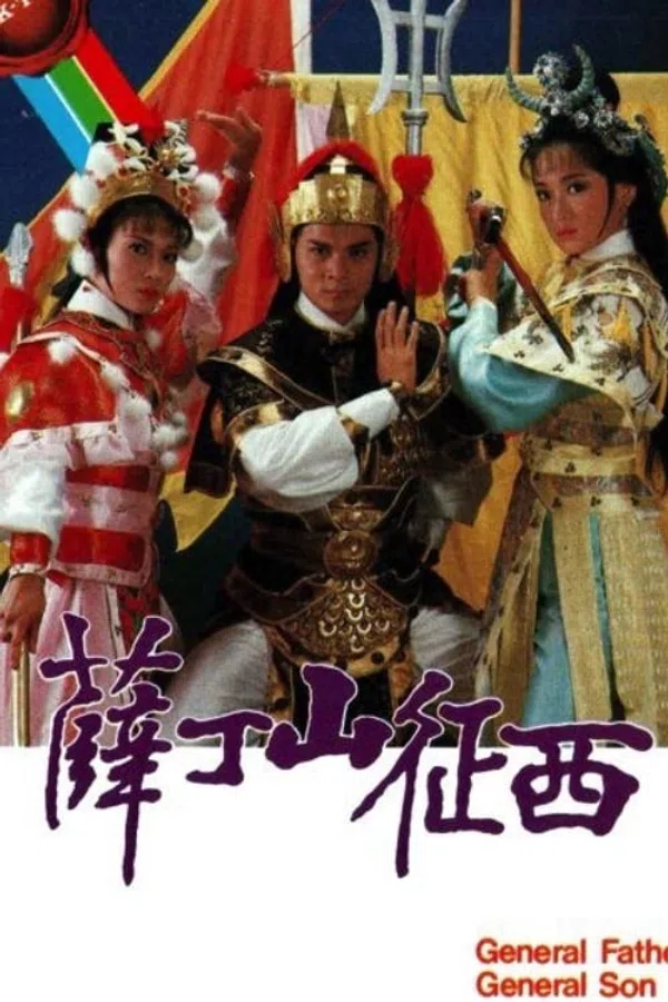 Poster phim Tiết Đình San Và Phạm Lê Hoa trên Xem Phim Fun