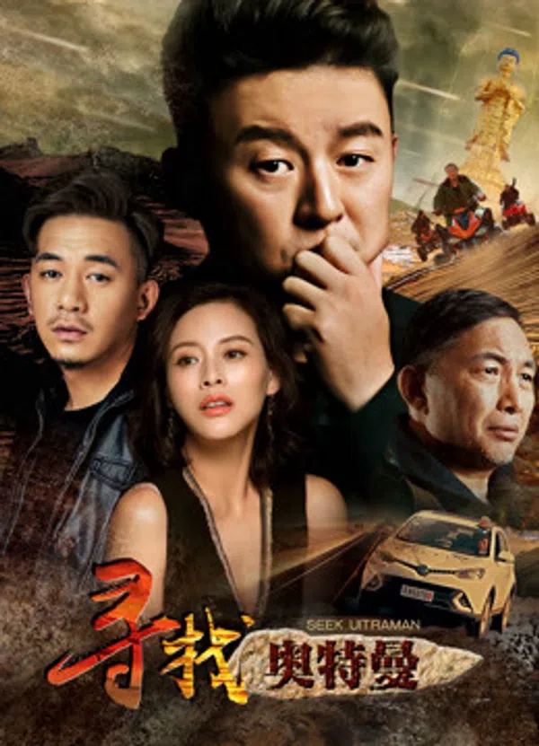 Poster phim Tìm kiếm Ultraman trên Xem Phim Fun