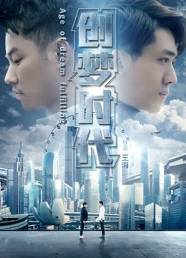 Xem Phim Tuổi của Dream Thực hiện Vietsub HD Online