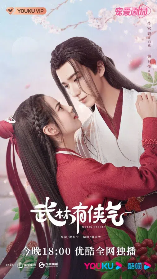 Poster phim Võ Lâm Hữu Kiêu Khí trên Xem Phim Fun