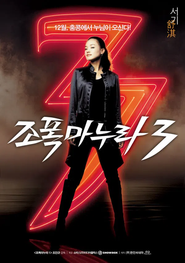 Poster phim Vợ Tôi Là Gangster 3 trên Xem Phim Fun